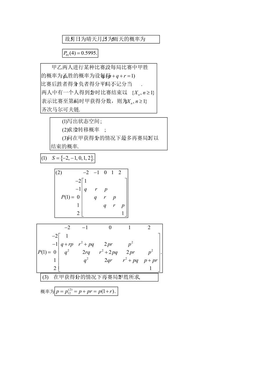 随机过程期末知识点(李裕奇)_第5页