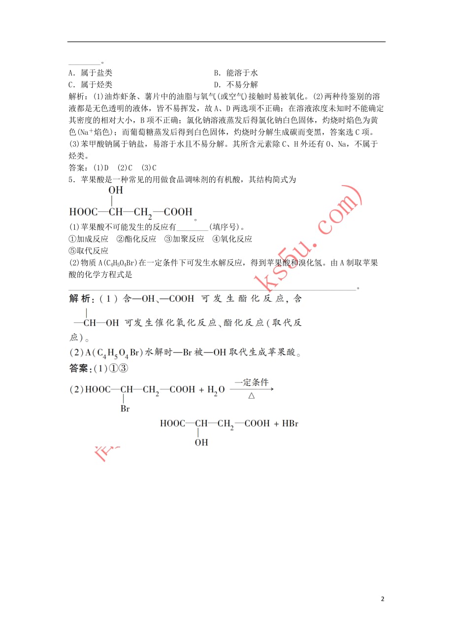 2018－2019学年高中化学 主题2 摄取益于健康的食物主题 课题3 我们需要食品添加剂吗作业3 鲁科版选修1_第2页