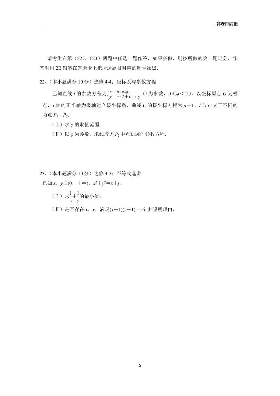 湖北省浠水县实验高级中学2017学年高三仿真模拟考试（二）数学（理）试题（附答案）.doc_第5页