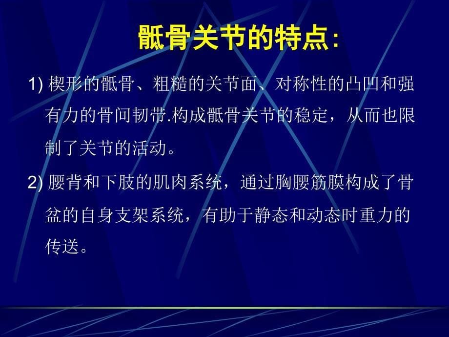 骶髂关节病变的ct诊断_第5页