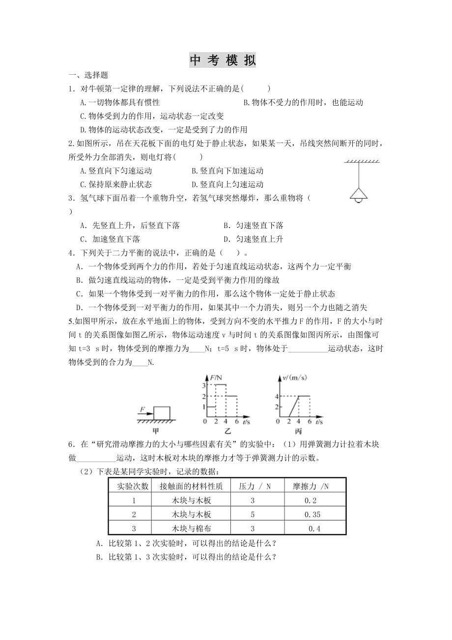 人教版初二下册运动和力复习_第2页