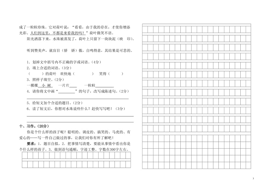 2015—2016学年小学三年级语文下册期中试题_第3页