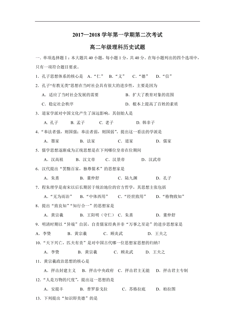 广东省17—18学学年高二11月月考历史（理）试题（附答案）$8683.doc_第1页