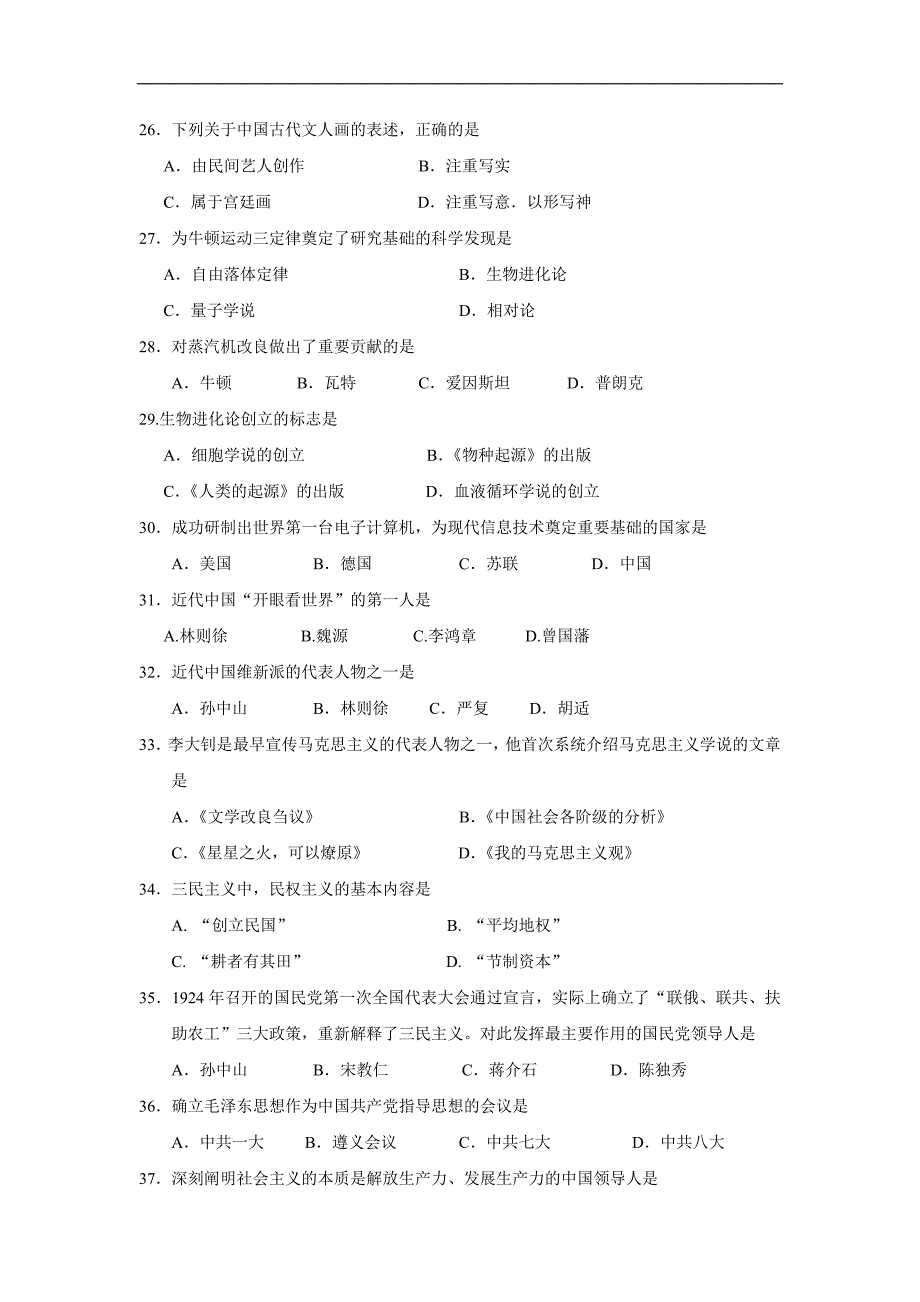 广东省17—18学学年高二11月月考历史（理）试题（附答案）$8683.doc_第3页