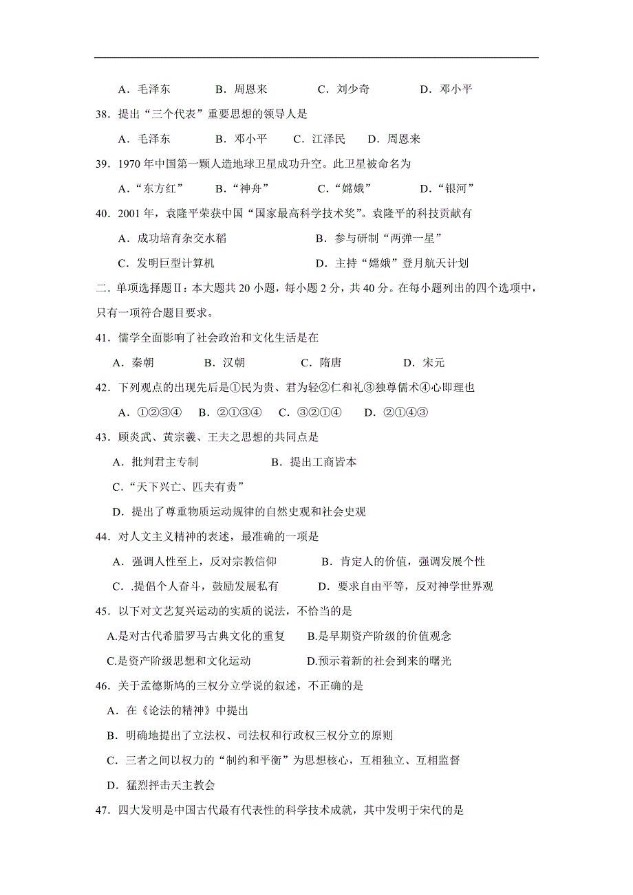 广东省17—18学学年高二11月月考历史（理）试题（附答案）$8683.doc_第4页