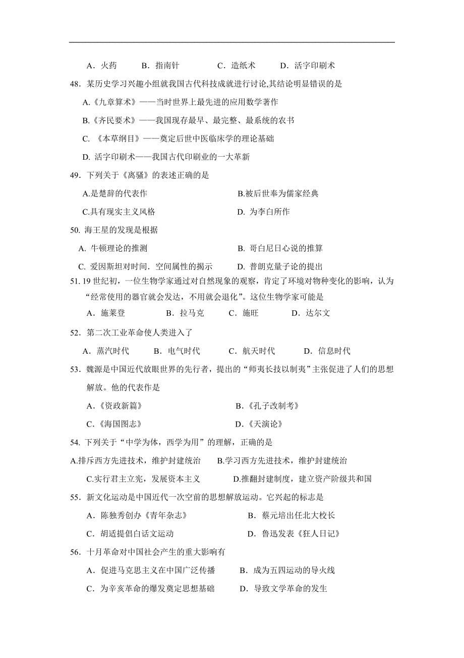 广东省17—18学学年高二11月月考历史（理）试题（附答案）$8683.doc_第5页