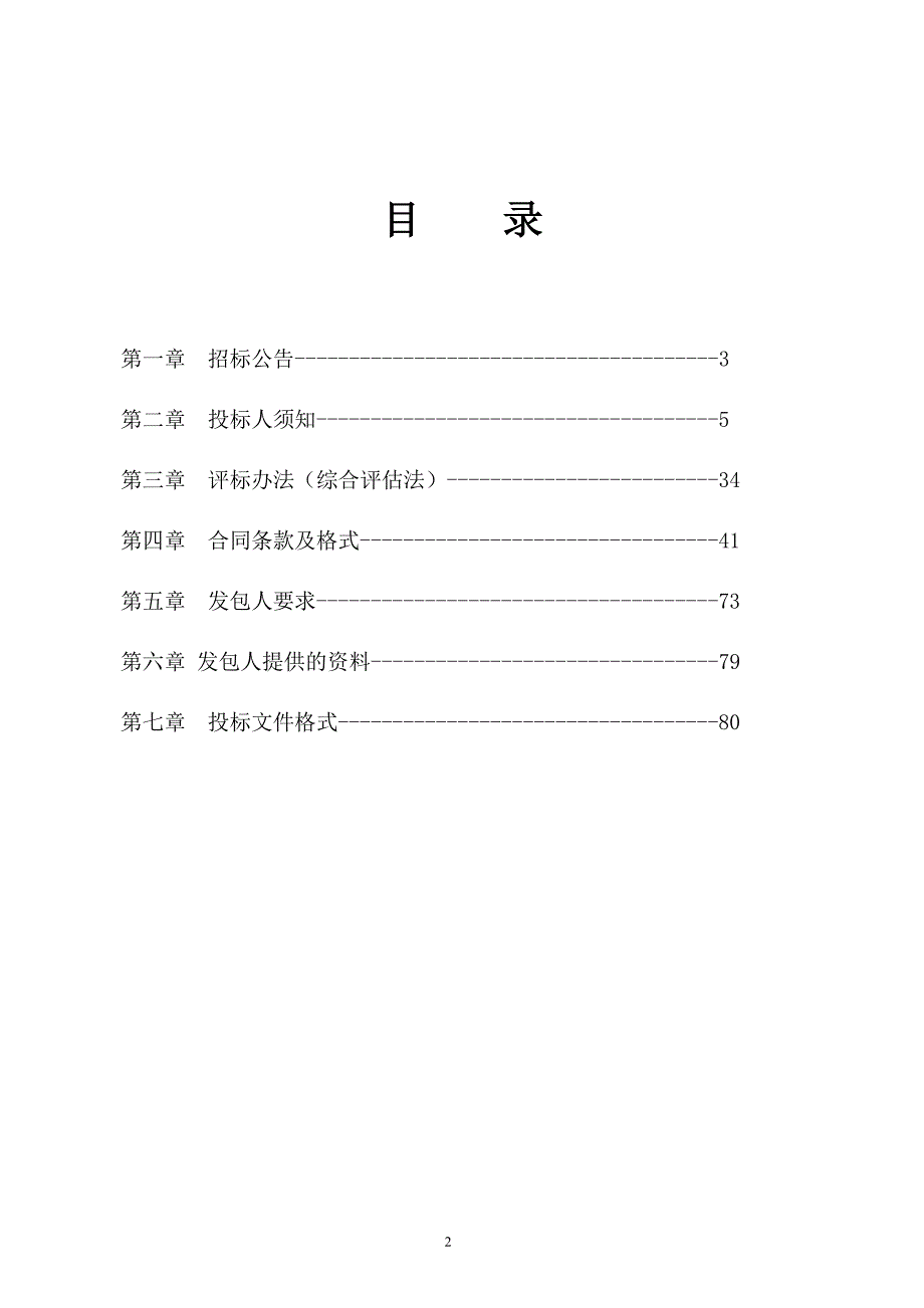 汕头市潮南区324国道（城区段）沿线立面改造项目设计施工总承包招标文件_第2页