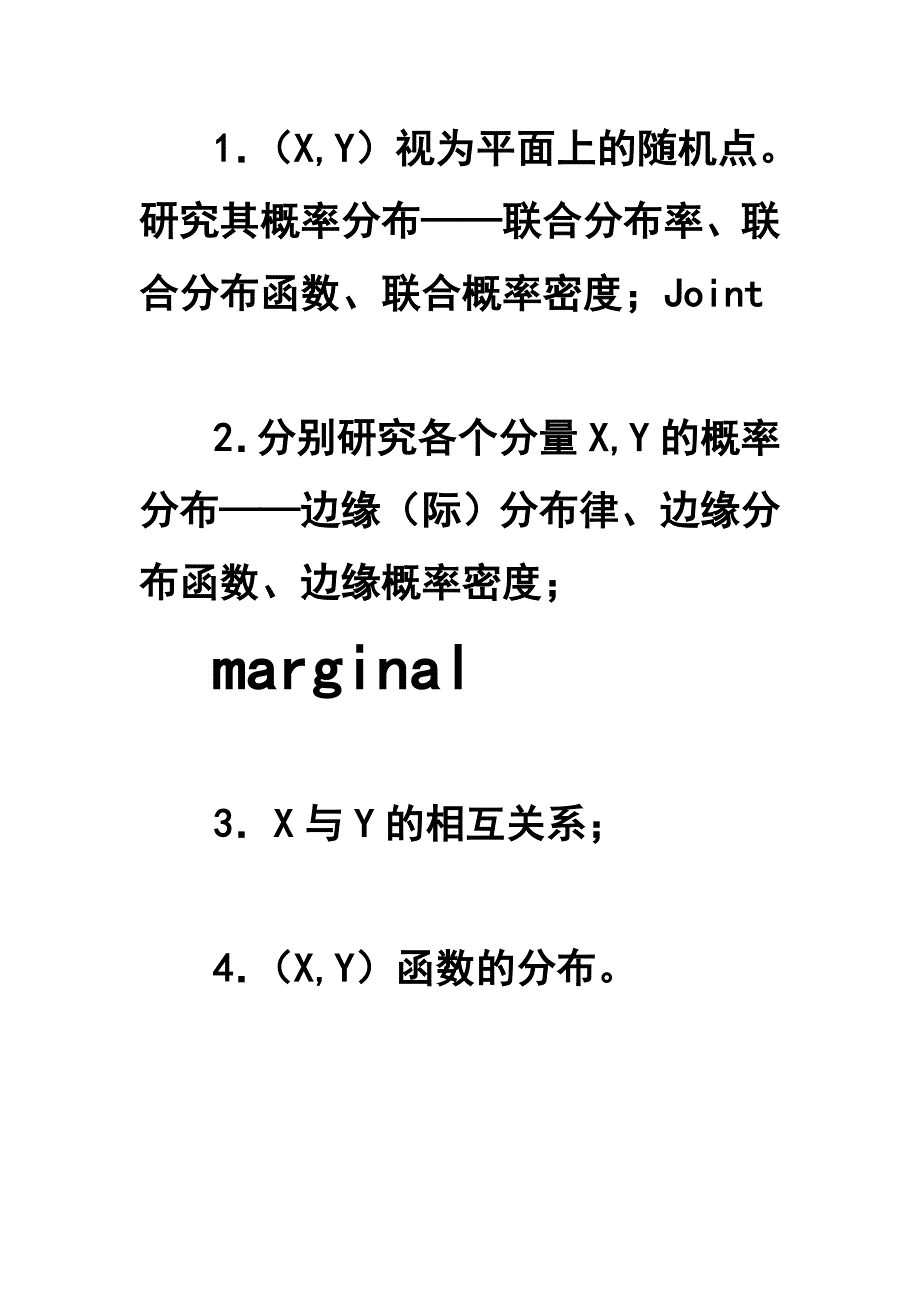 概率论与数理统计讲义第三章 多维随机变量及其分布_第2页