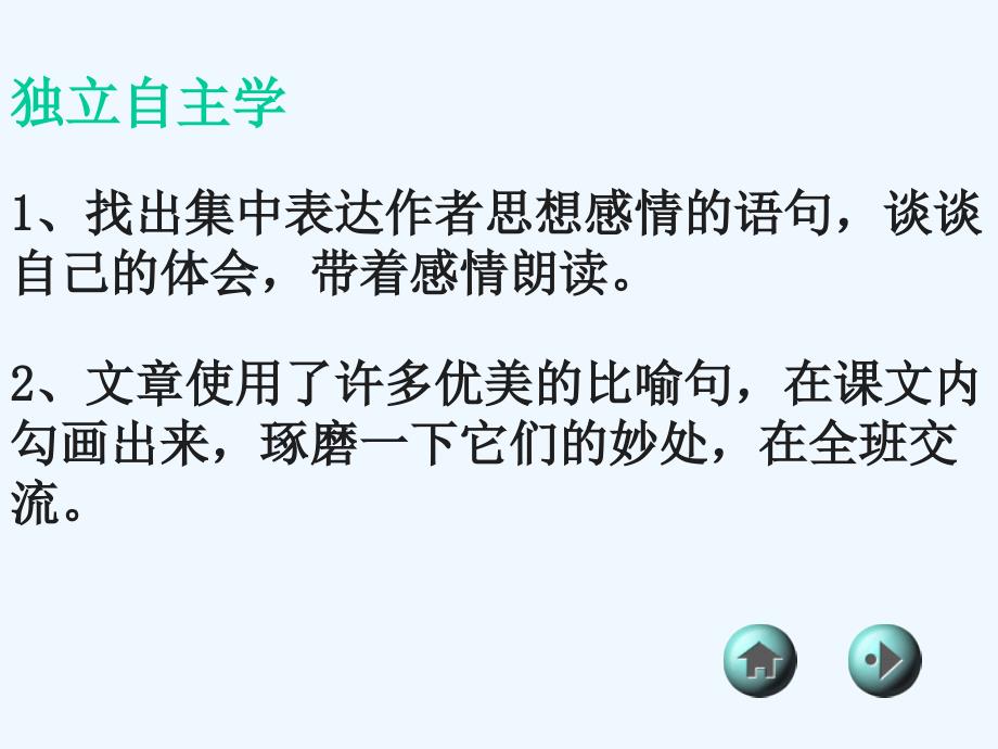 语文苏教版初一上册十三岁的机遇_第4页