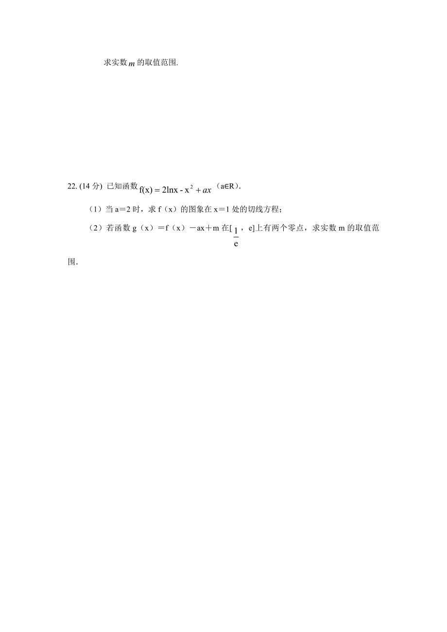 福建省漳州市芗城中学2017学年高三10月月考数学（理）试题（附答案）.doc_第5页