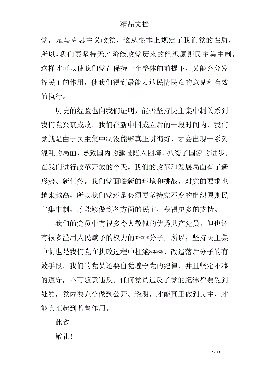 2019.1月入党思想汇报精选_第2页