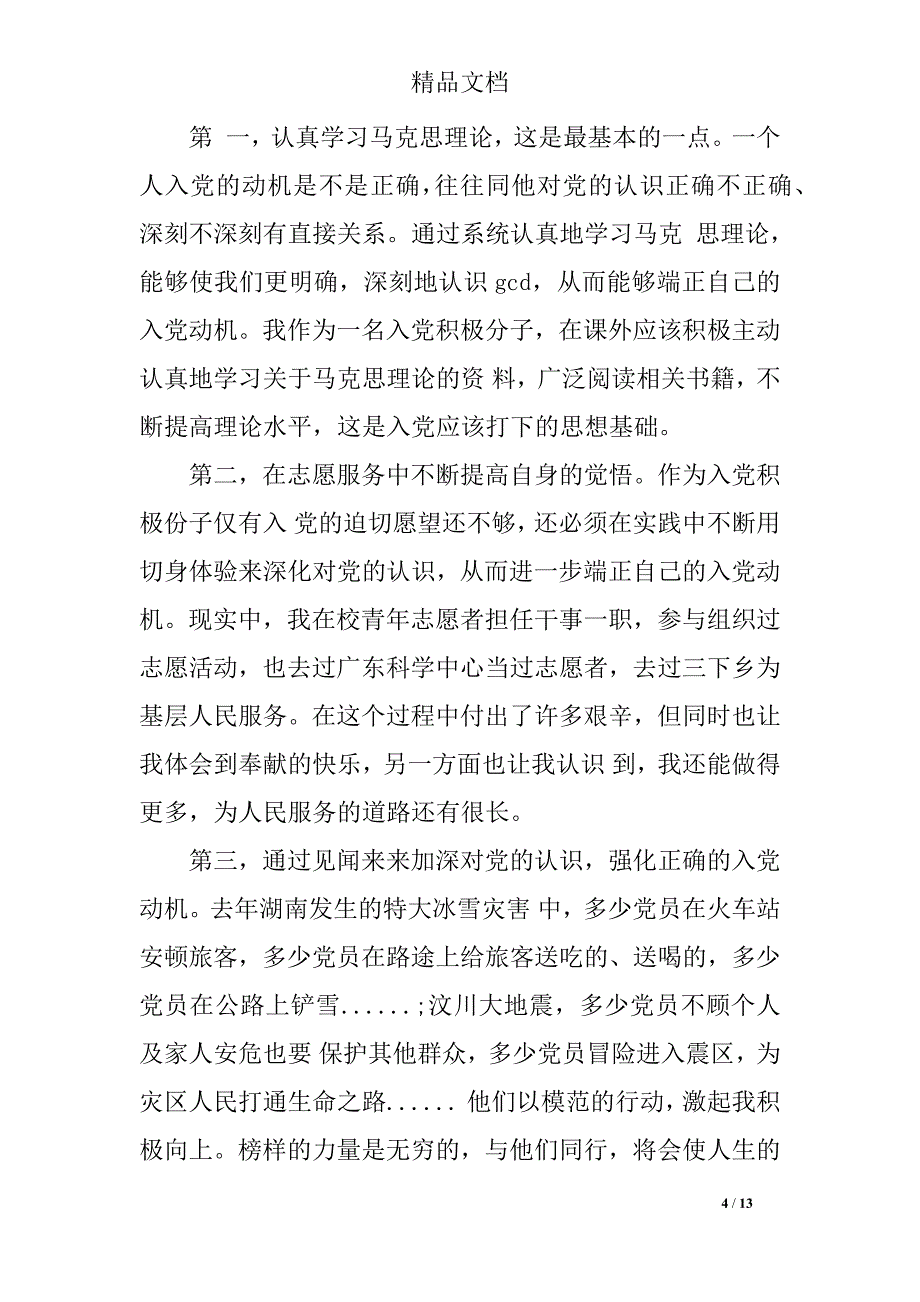 2019.1月入党思想汇报精选_第4页