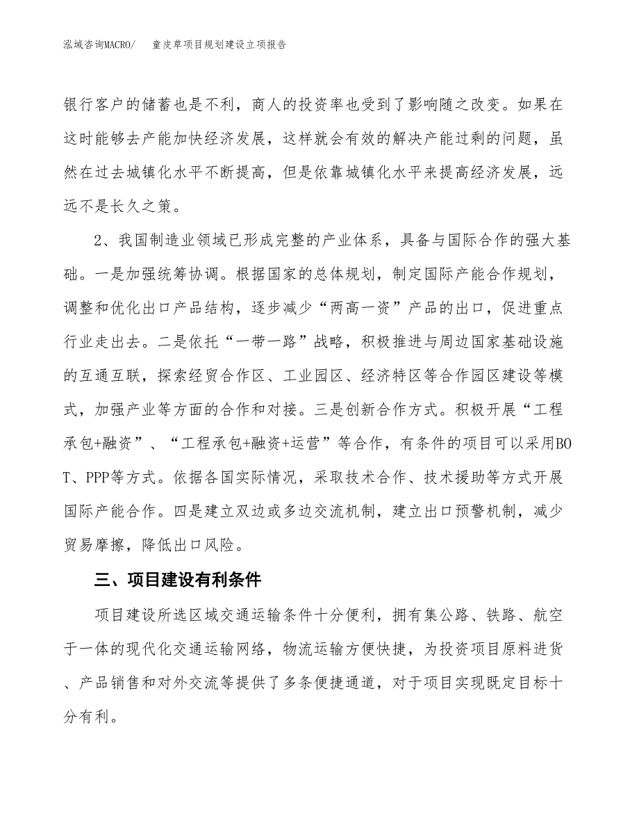 童皮草项目规划建设立项报告_第3页