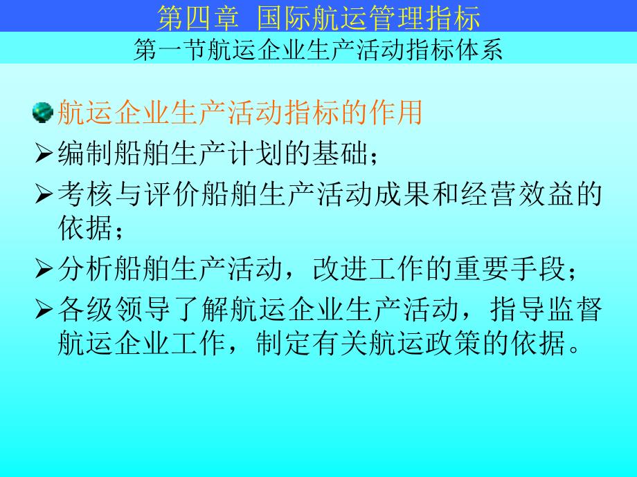 4国际航运管理指标_第3页