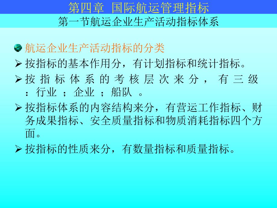 4国际航运管理指标_第4页