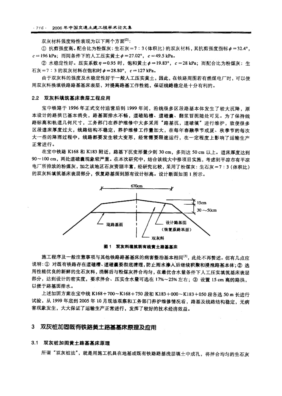 双灰料填筑及加固既有铁路黄土路基基床原理及应用_第2页