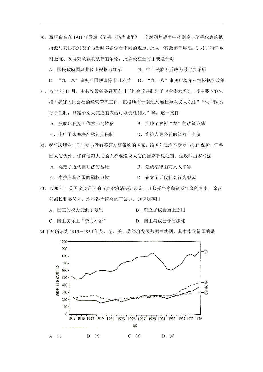 广东省2017学学年高三第三次模拟考试历史试题（附答案）$7945.doc_第2页