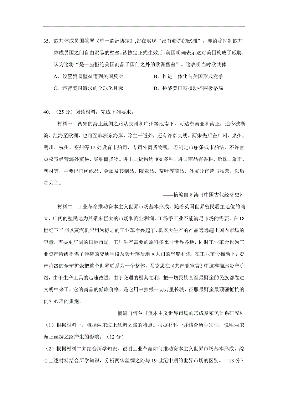 广东省2017学学年高三第三次模拟考试历史试题（附答案）$7945.doc_第3页