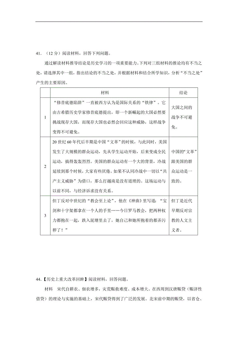 广东省2017学学年高三第三次模拟考试历史试题（附答案）$7945.doc_第4页