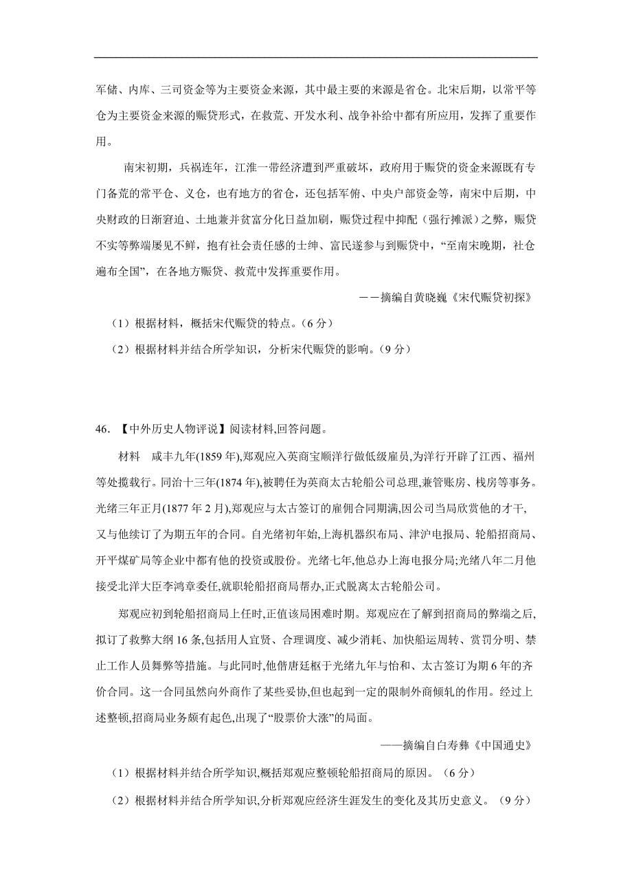 广东省2017学学年高三第三次模拟考试历史试题（附答案）$7945.doc_第5页