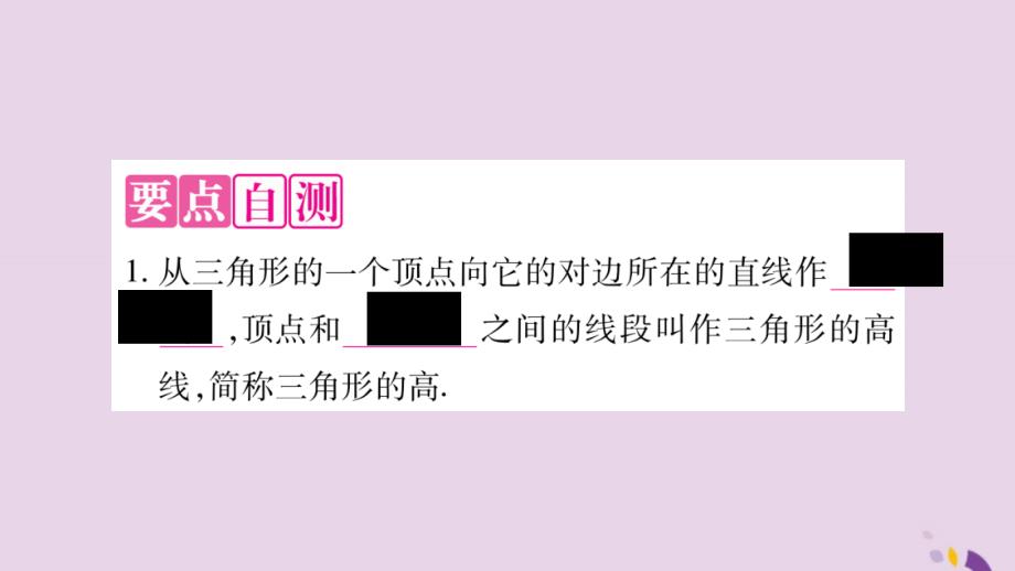 2018年秋八年级数学上册第2章三角形2.1三角形第2课时三角形的高角平分线和中线习题课件新版湘教版20190116371_第2页