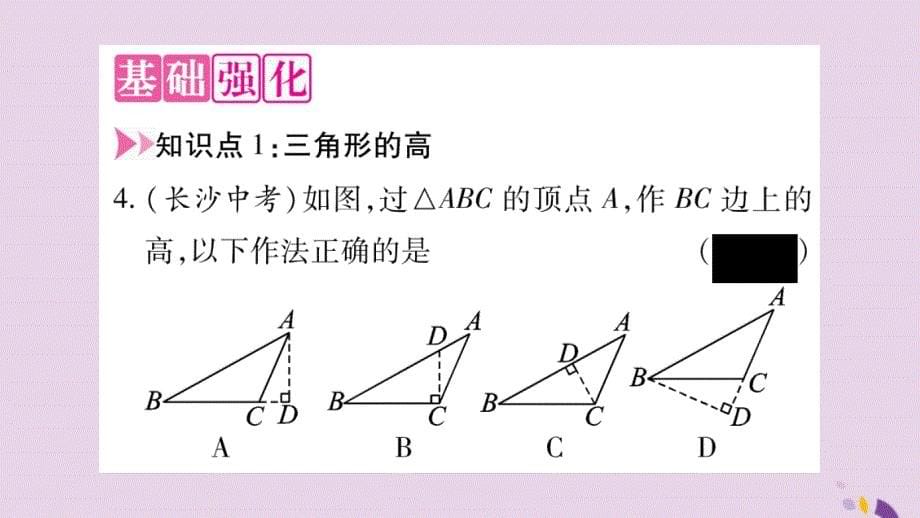 2018年秋八年级数学上册第2章三角形2.1三角形第2课时三角形的高角平分线和中线习题课件新版湘教版20190116371_第5页