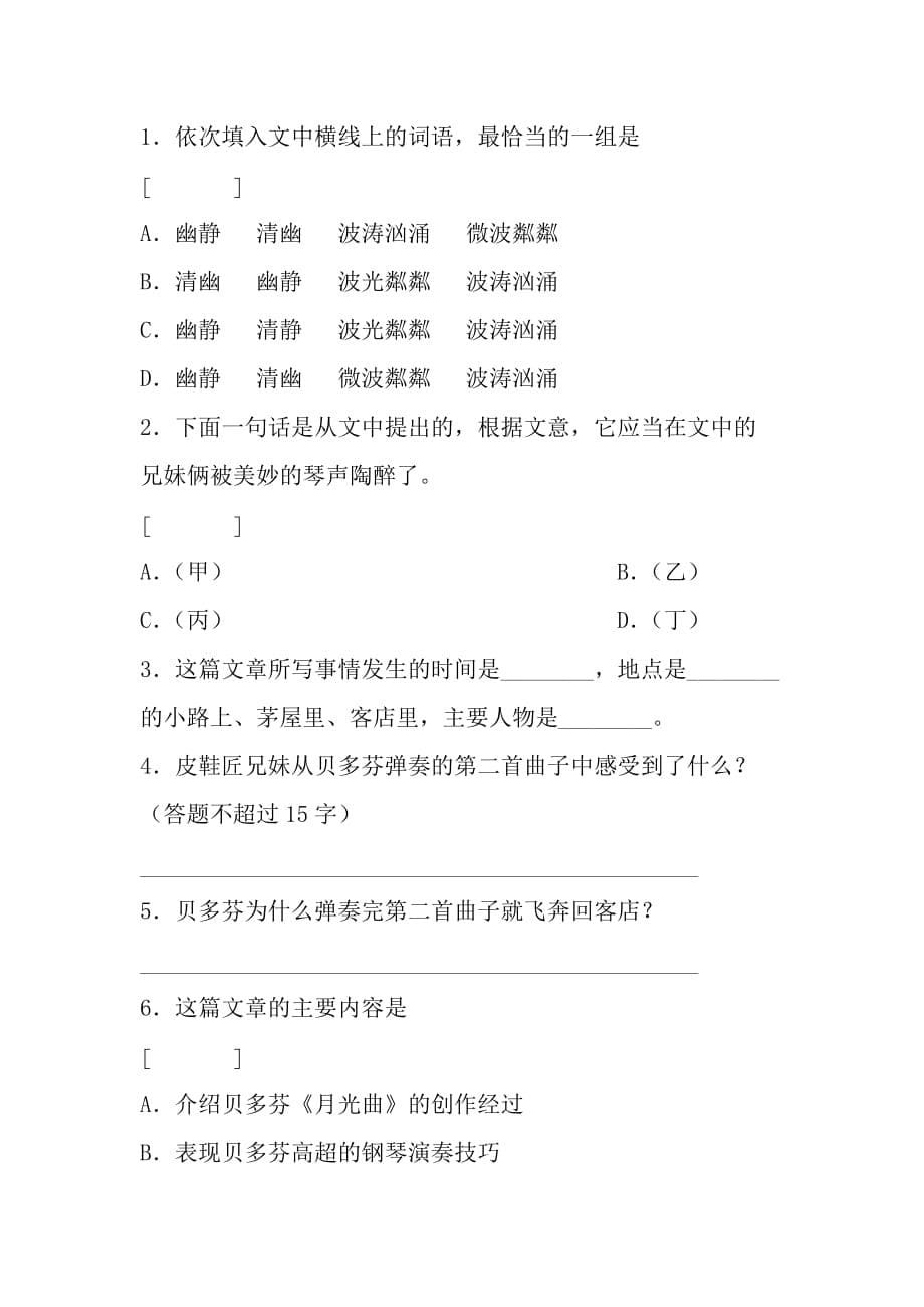 语文苏教版初一上册济南的冬天课后作业_第5页