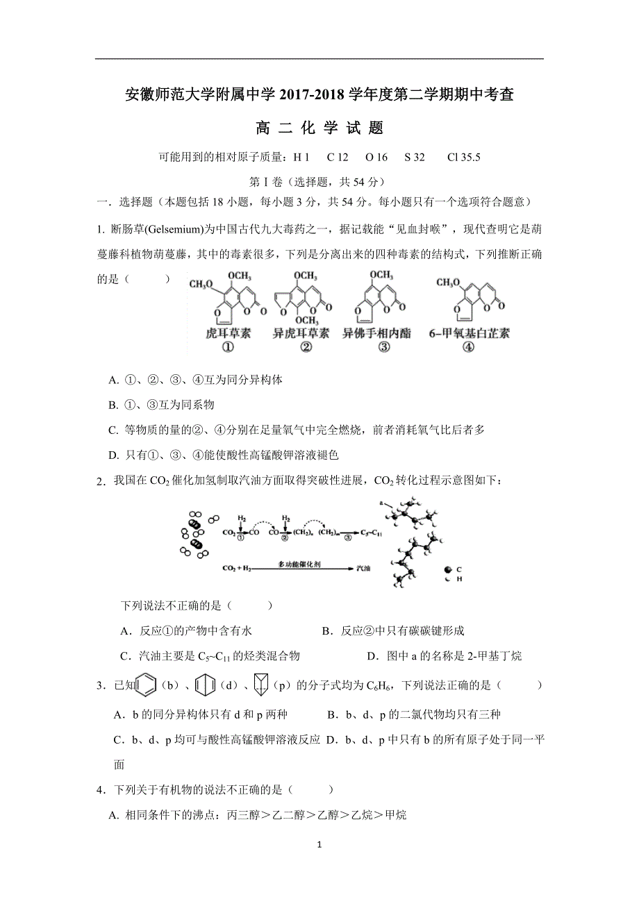 17—18学学年下学期高二期中考查化学试题（附答案）$8441.doc_第1页