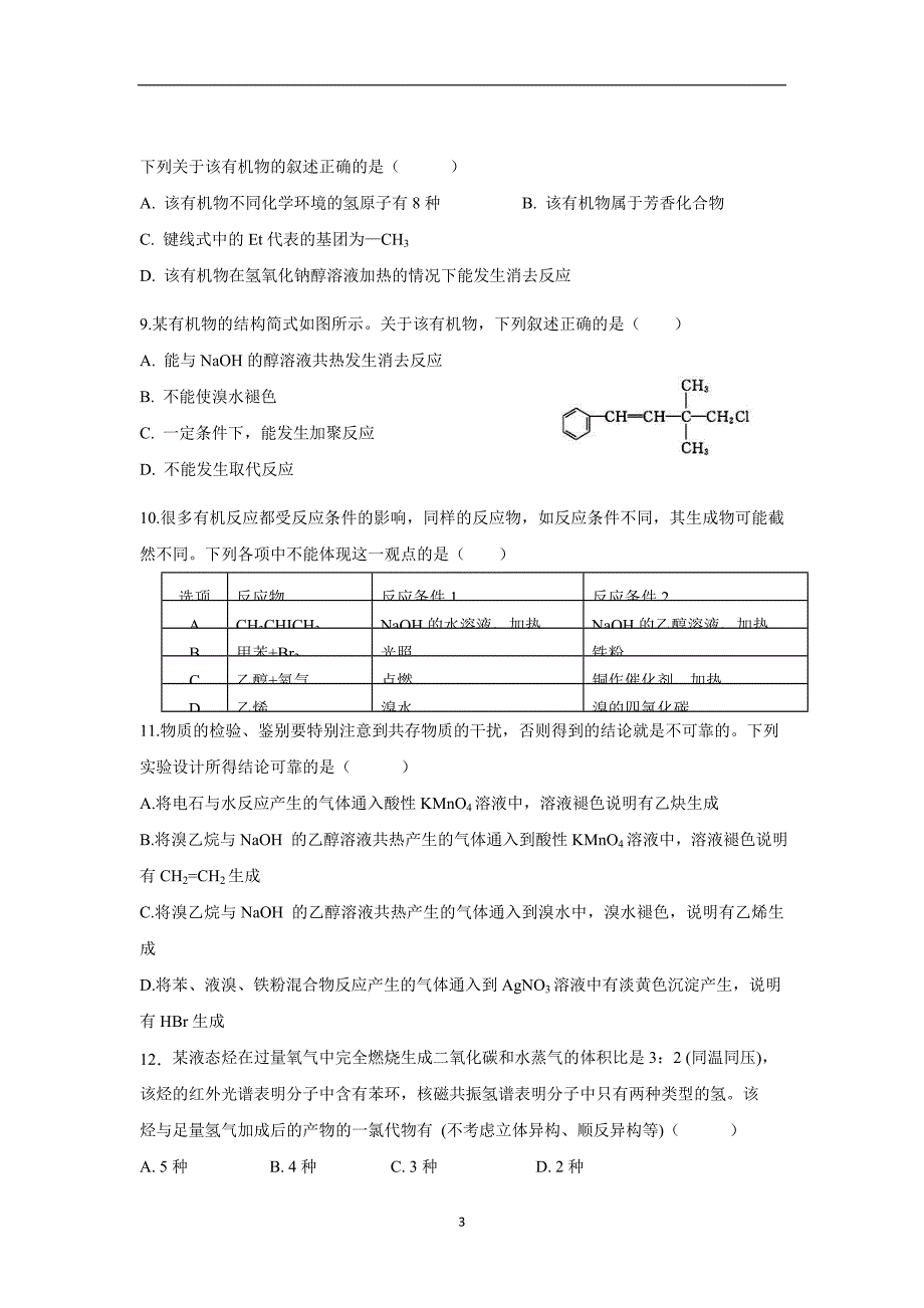 17—18学学年下学期高二期中考查化学试题（附答案）$8441.doc_第3页