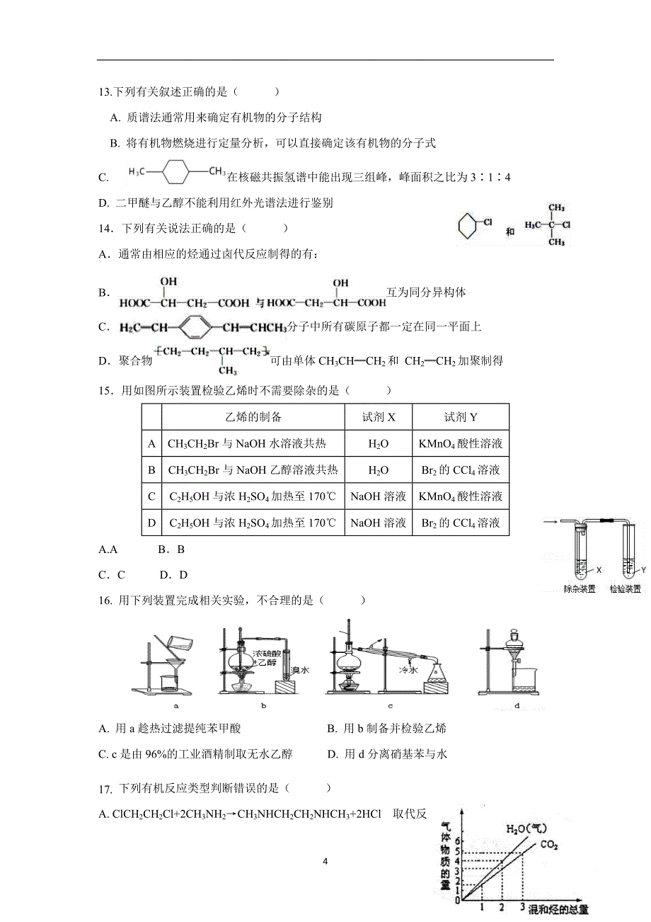 17—18学学年下学期高二期中考查化学试题（附答案）$8441.doc_第4页