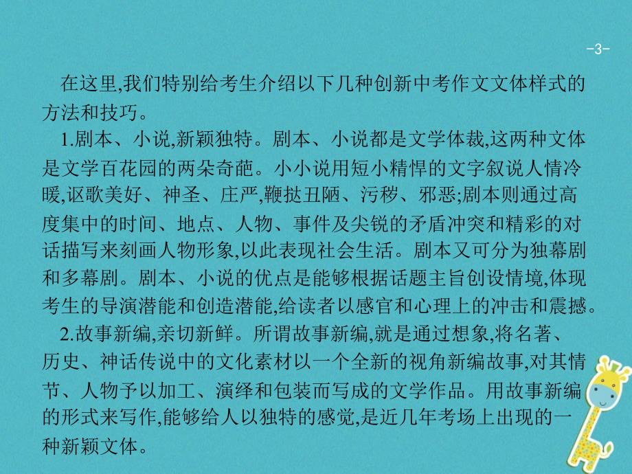 2018届中考语文 第三模块 作文 第3部分 六个角度谈创新复习_第3页