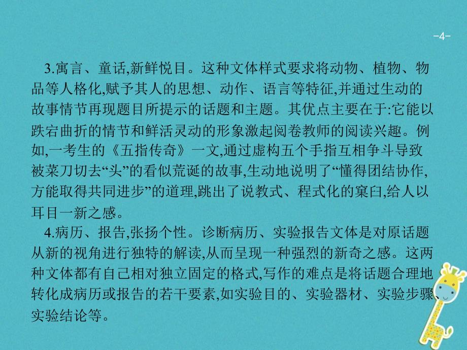 2018届中考语文 第三模块 作文 第3部分 六个角度谈创新复习_第4页