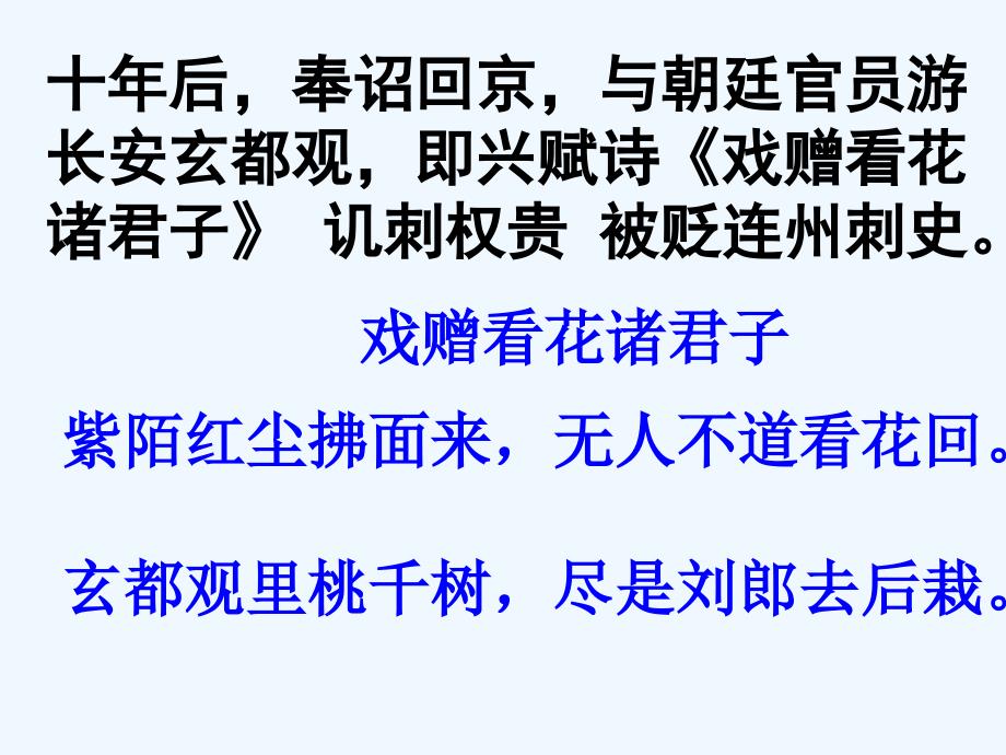 语文苏教版初二下册陋室铭微课课件_第3页