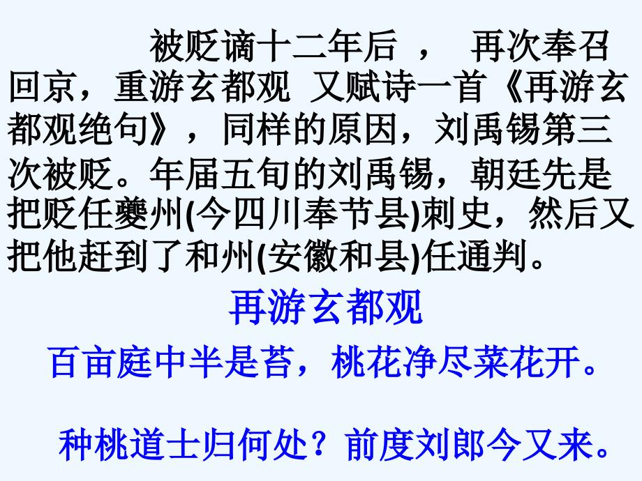 语文苏教版初二下册陋室铭微课课件_第4页