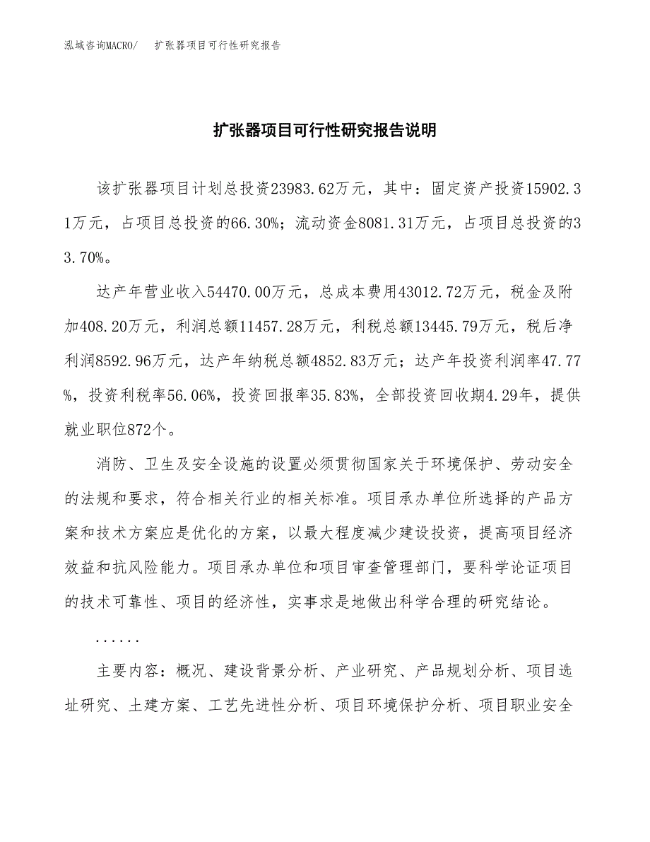 扩张器项目可行性研究报告(样例模板).docx_第2页