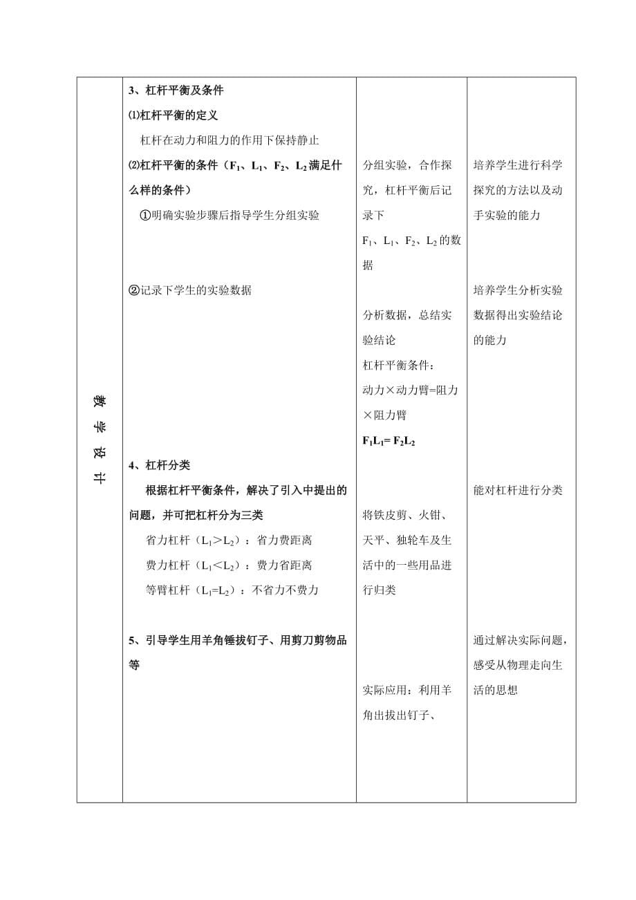 初二物理第十二章第1节《杠杆》_第5页