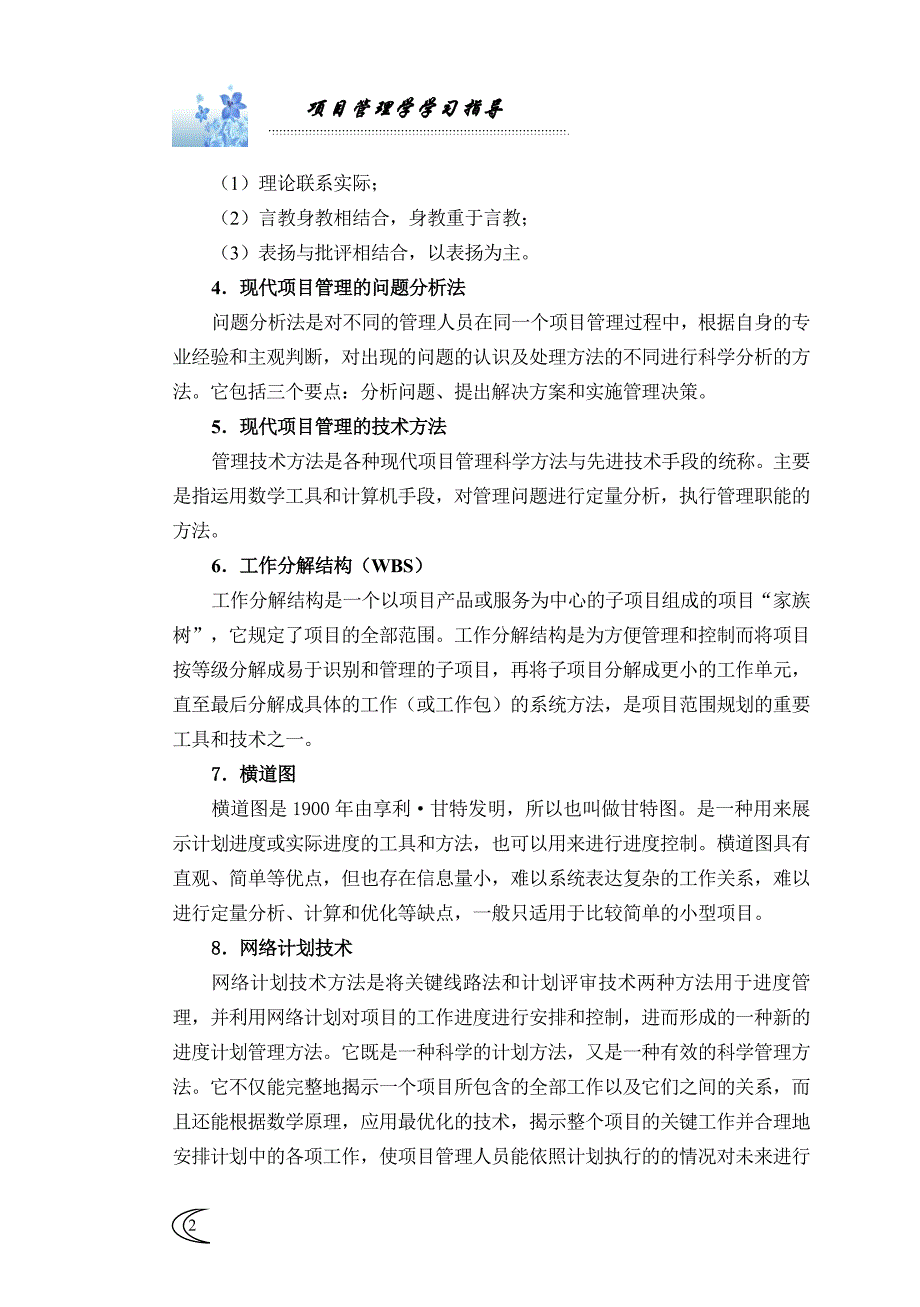 项目管理技术方法资料_第2页