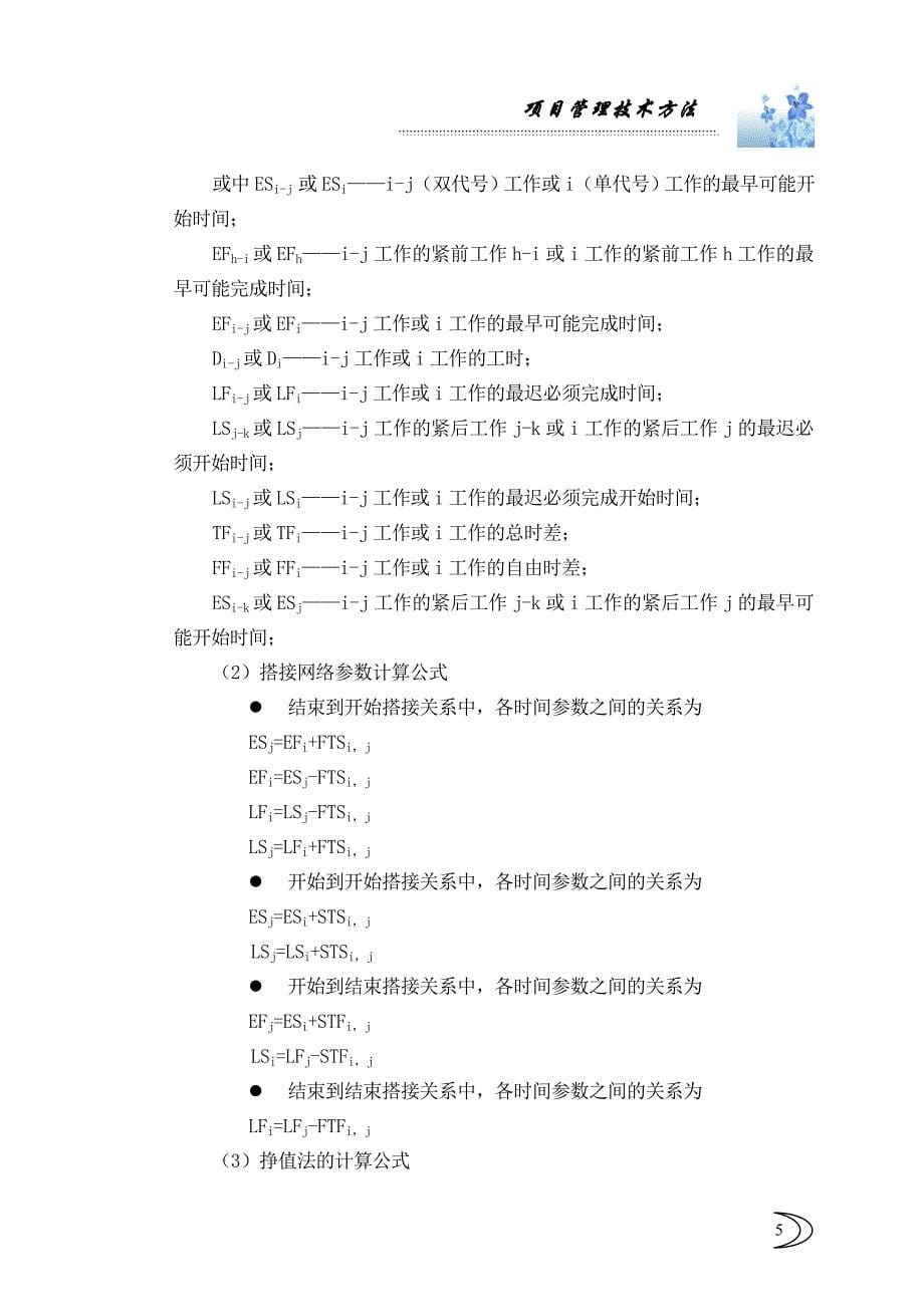 项目管理技术方法资料_第5页