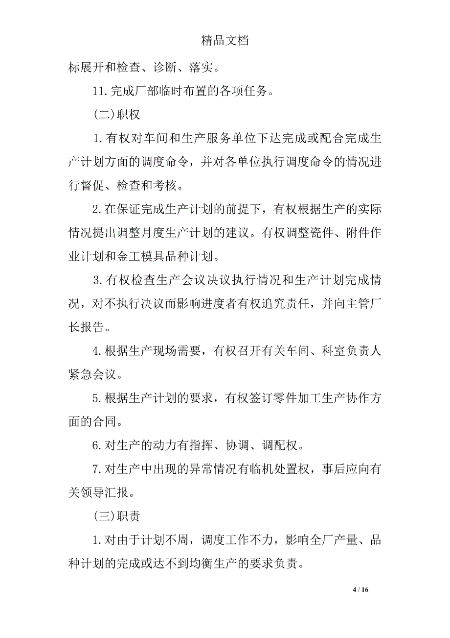 审计部门负责人的相关工作责任制度_第4页