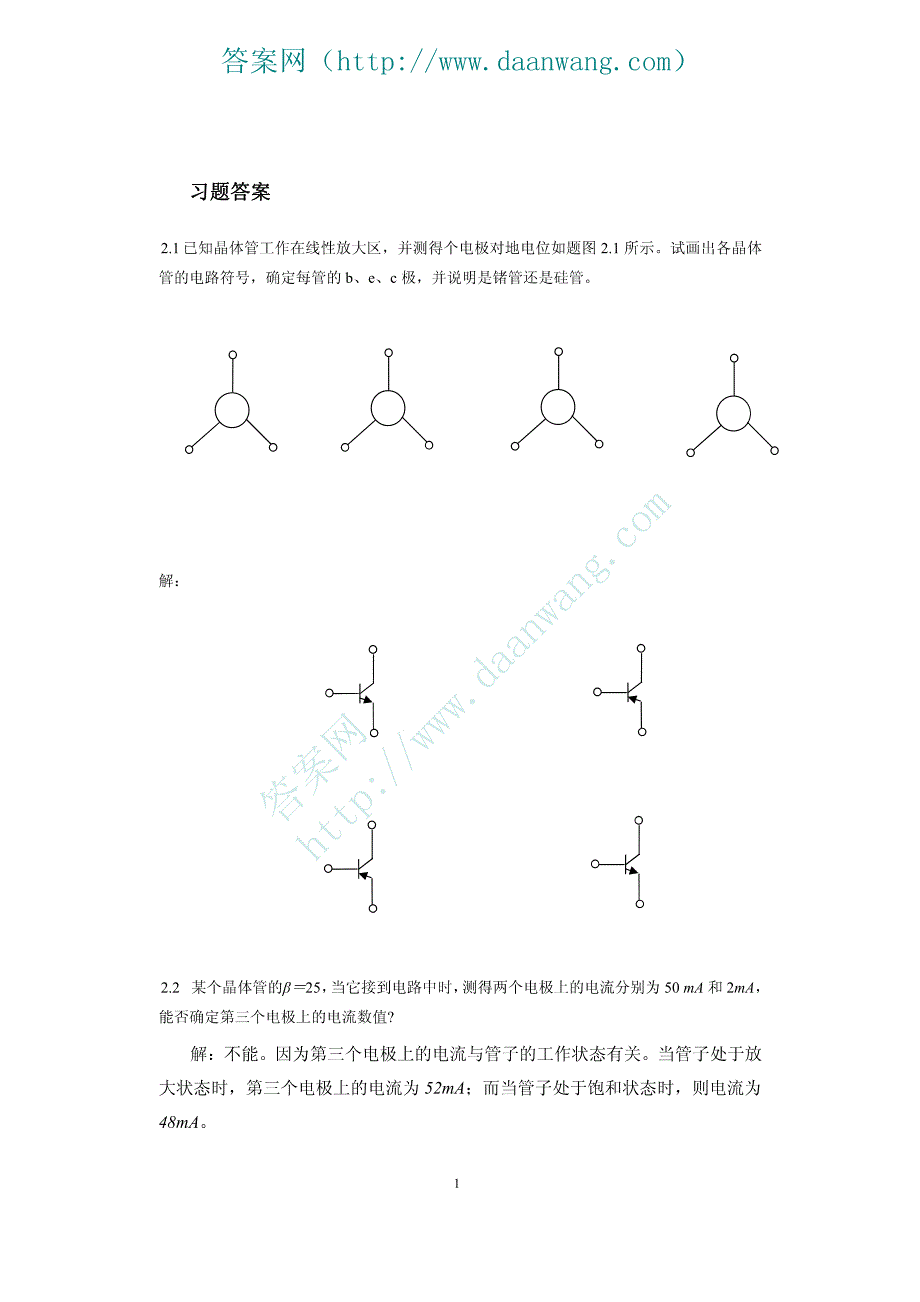 模拟电子技术基础_黄丽亚_课后答案[1-11章]_第2页