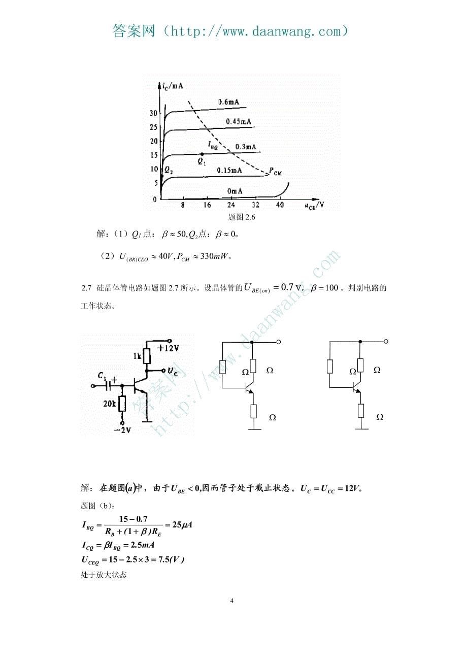 模拟电子技术基础_黄丽亚_课后答案[1-11章]_第5页