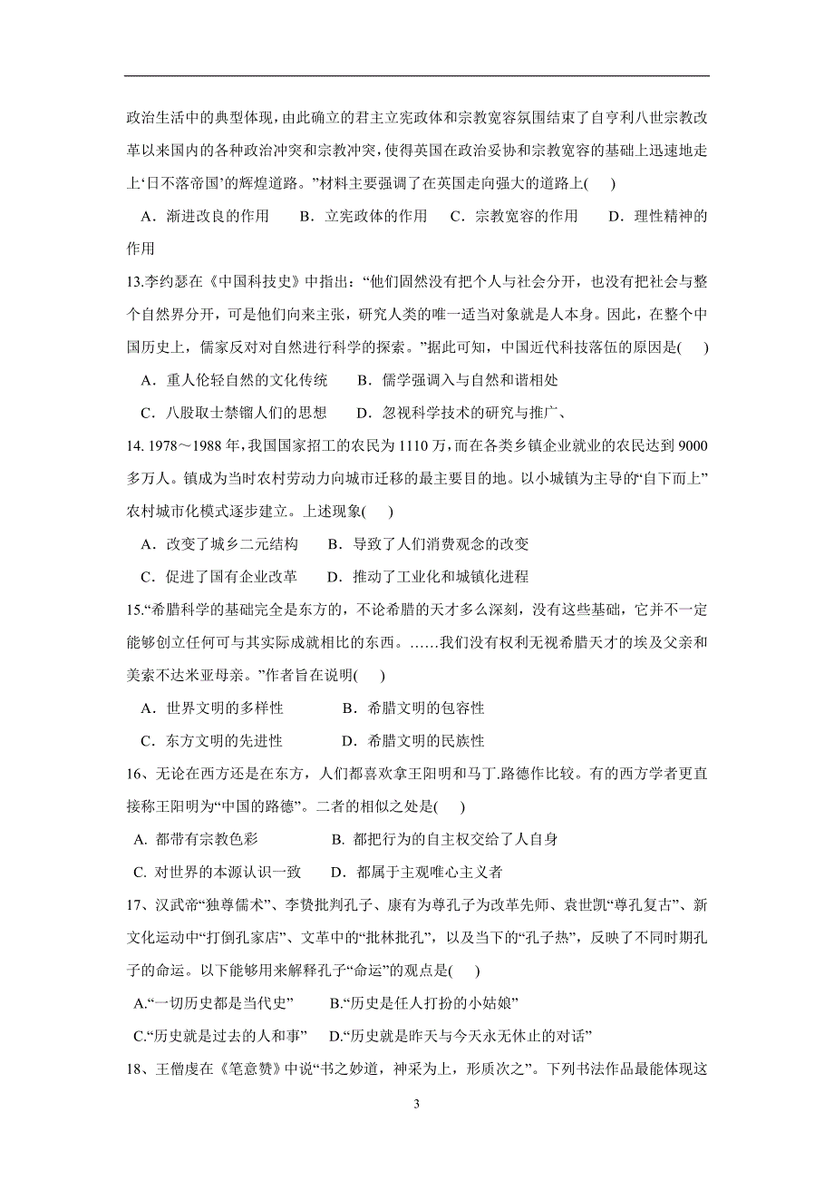 福建省莆田市第二十五中学2017学年高三12月月考历史试题（附答案）.doc_第3页