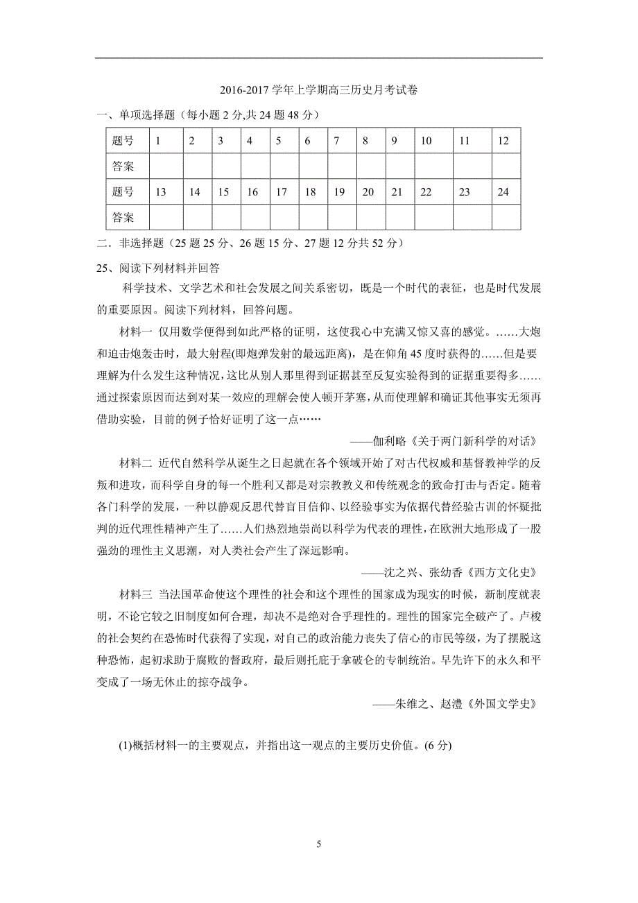 福建省莆田市第二十五中学2017学年高三12月月考历史试题（附答案）.doc_第5页