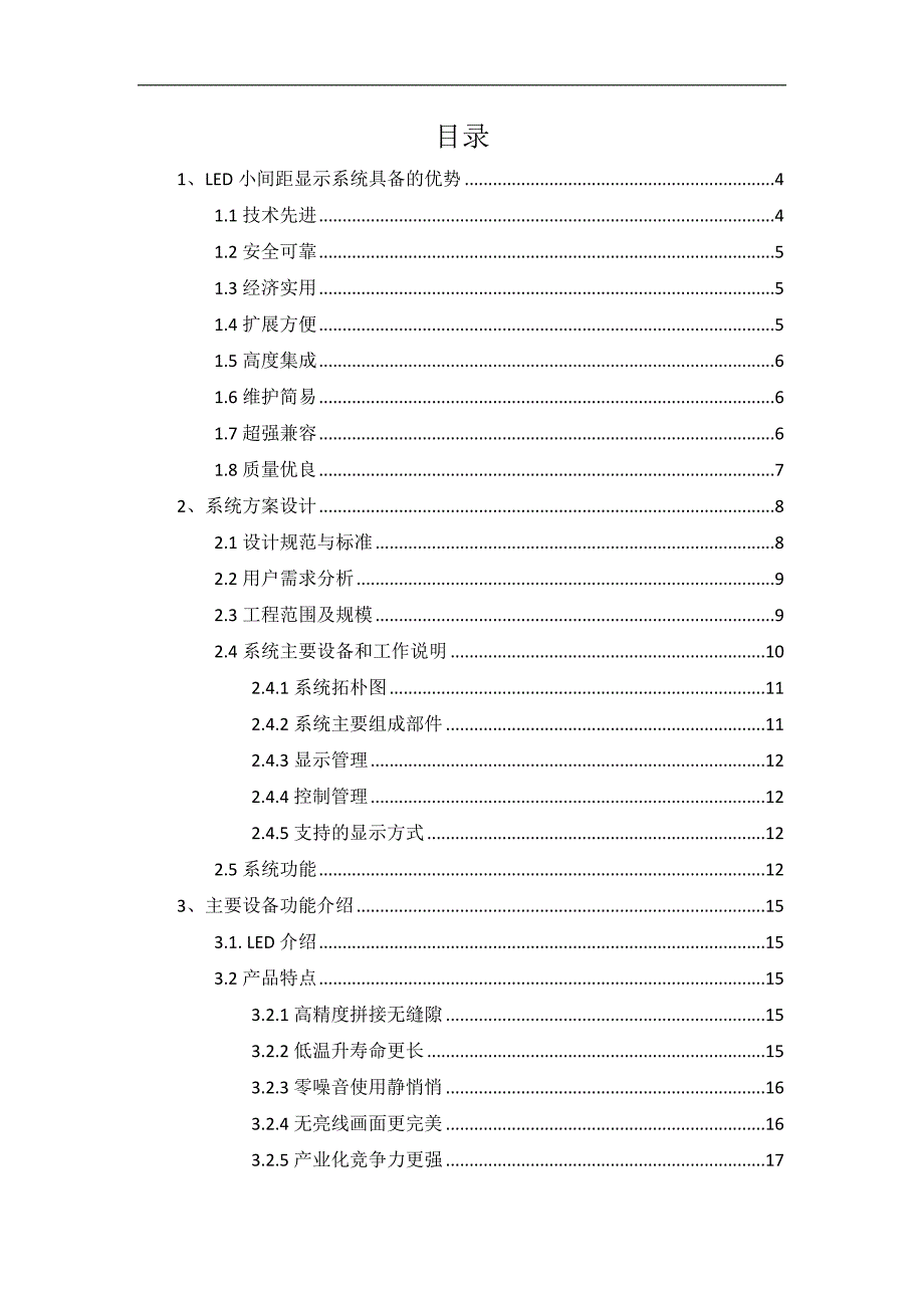 P166LED小间距标准方案_第2页