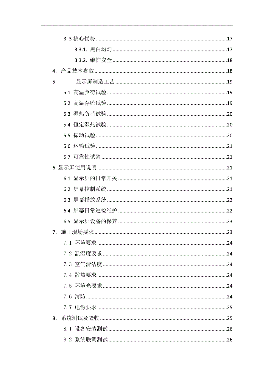 P166LED小间距标准方案_第3页