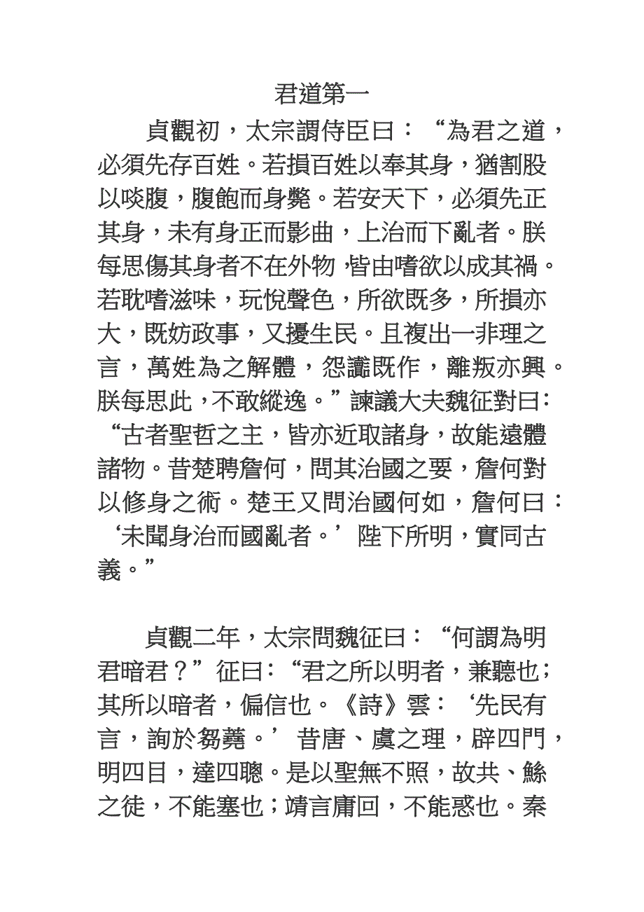 语文苏教版初三上册贞观政要_第1页