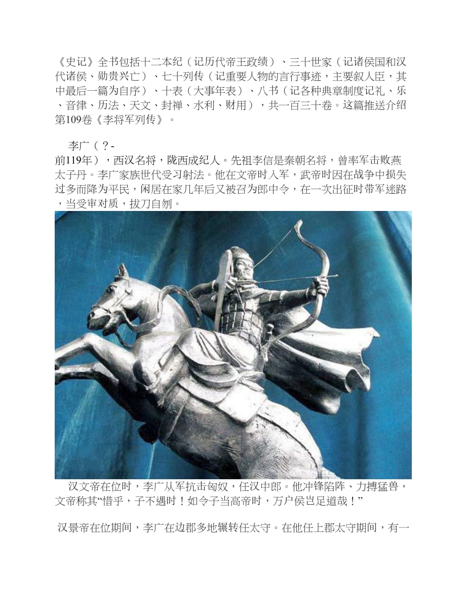 西汉名将——李广_第1页