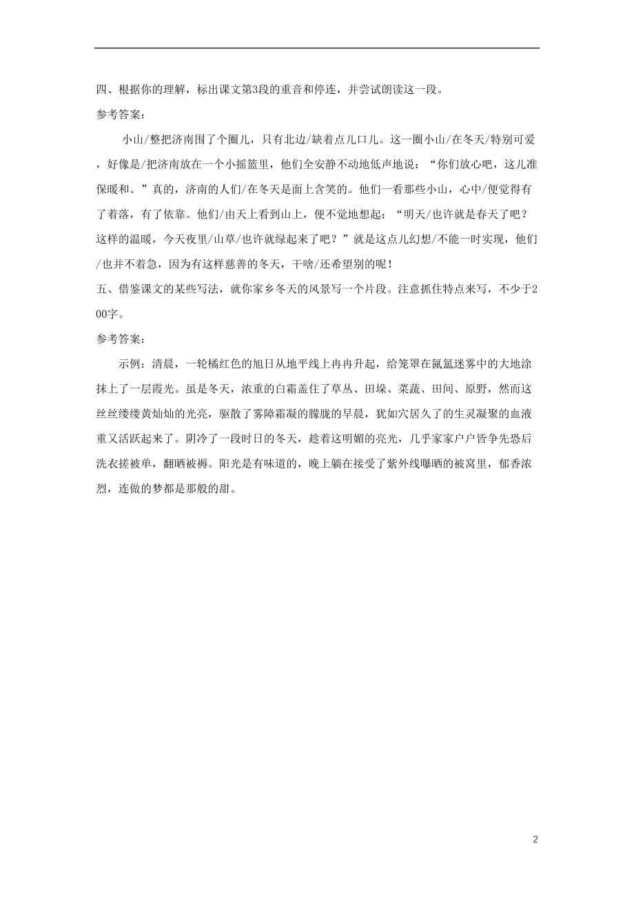 2018年七年级语文上册 第一单元 2 济南的冬天课后习题 新人教版(同名8483)_第2页