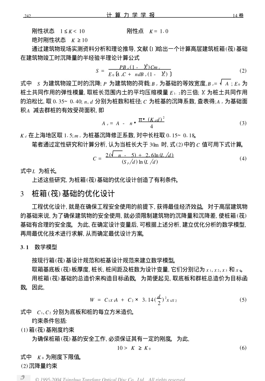 高层建筑桩箱筏基础的优化设计Ξ资料_第2页