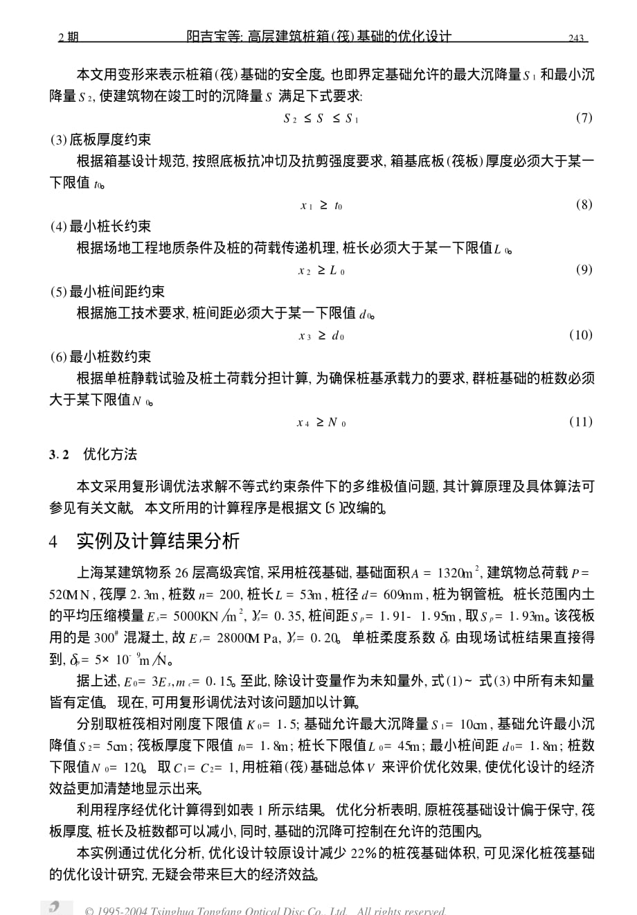 高层建筑桩箱筏基础的优化设计Ξ资料_第3页